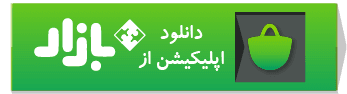 لوگو دانلود از بازار 1